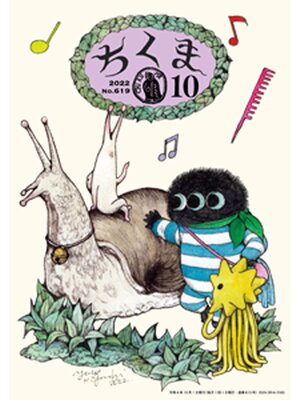cover image of ちくま　2022年10月号（No.619）